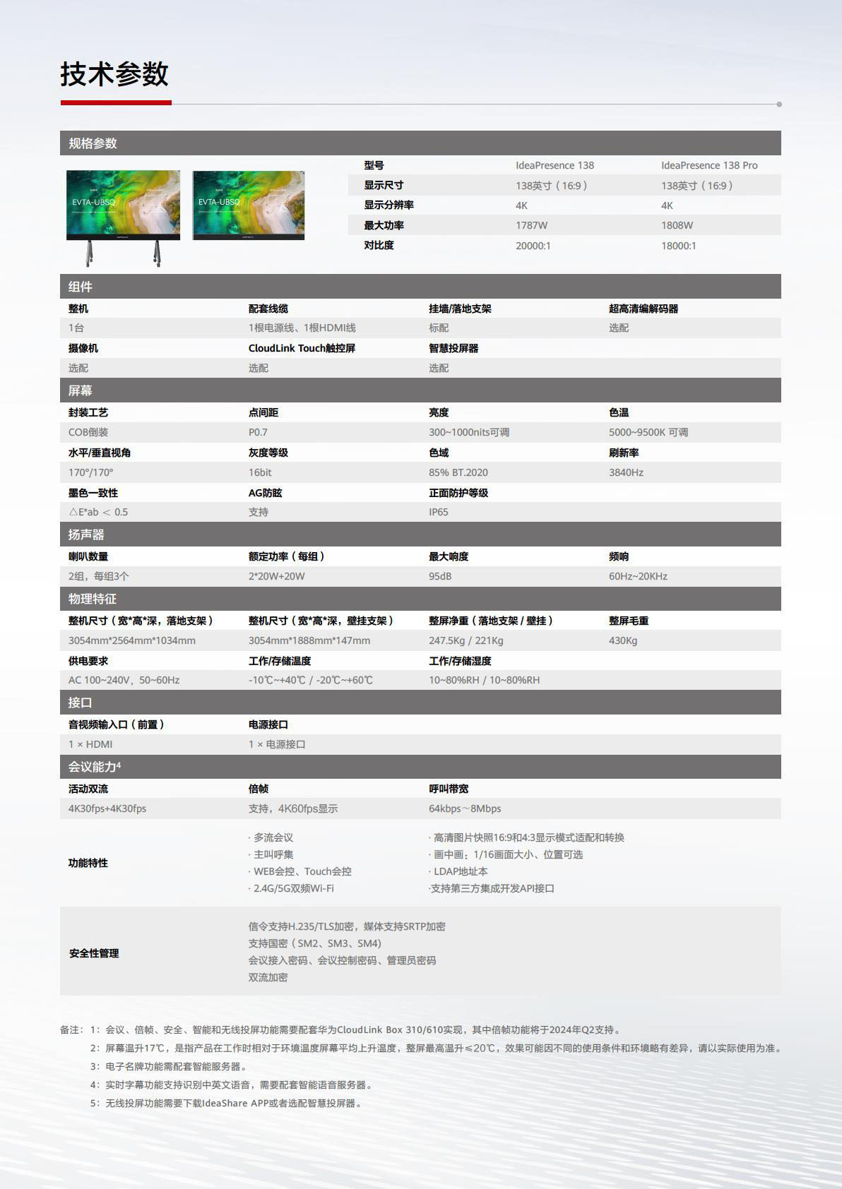 华为RP200-55 G3一体化智真视频会议系统 华为RP200-55 G3一体化智真视频会议系统