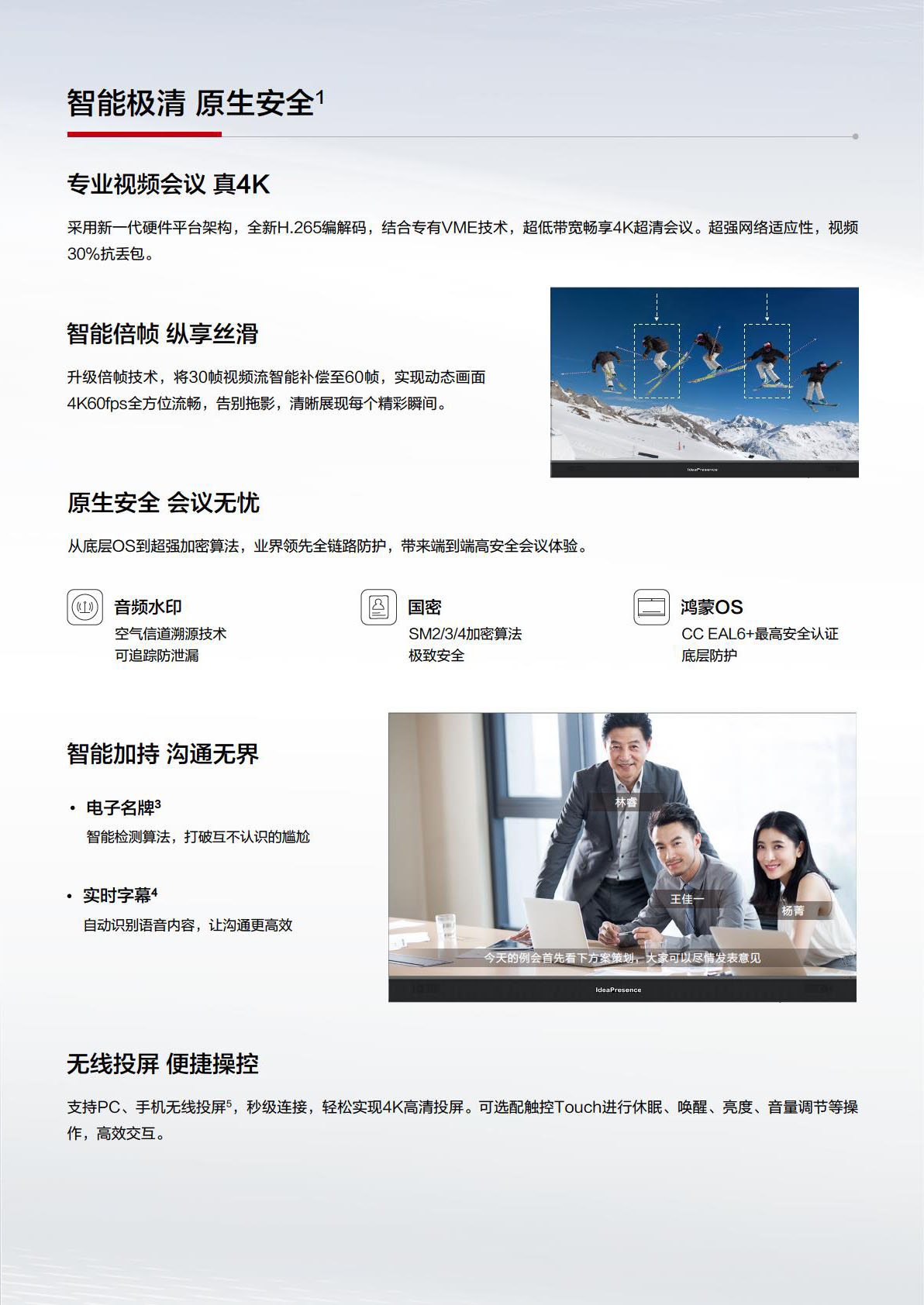华为RP200-55 G3一体化智真视频会议系统 华为RP200-55 G3一体化智真视频会议系统